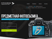 Tablet Screenshot of fotosoroka.com